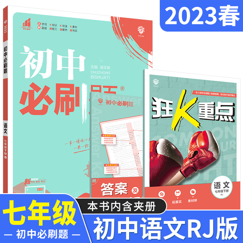 2023ฉบับฤดูใบไม้ผลิ คําถามที่ข้ามมาระดับมัธยมศึกษาตอนต้น7ไทย ชั้นเล่ม2จีนrj Human Education Edition 