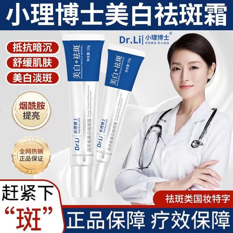 Moisturizing Hot Sale Genuine Xiaoli8cc Dr. Frost Condition Tianyou Freckles#Freckle and age spot re