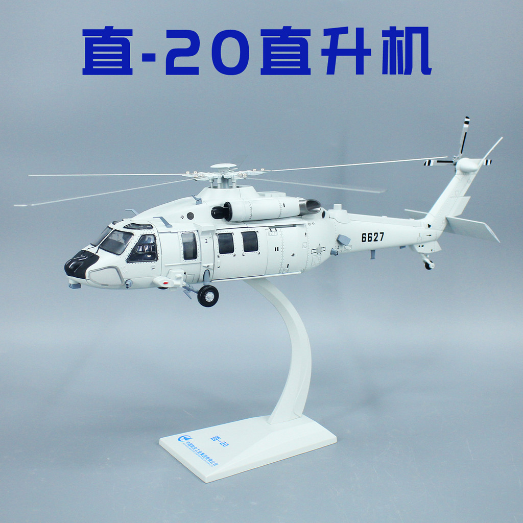 1: 48 Chunghang อุตสาหกรรมตรง 20 เฮลิคอปเตอร์จําลองทหารรุ่นเครื่องประดับ Z20 กองทัพรุ่นพื้นฐาน Black