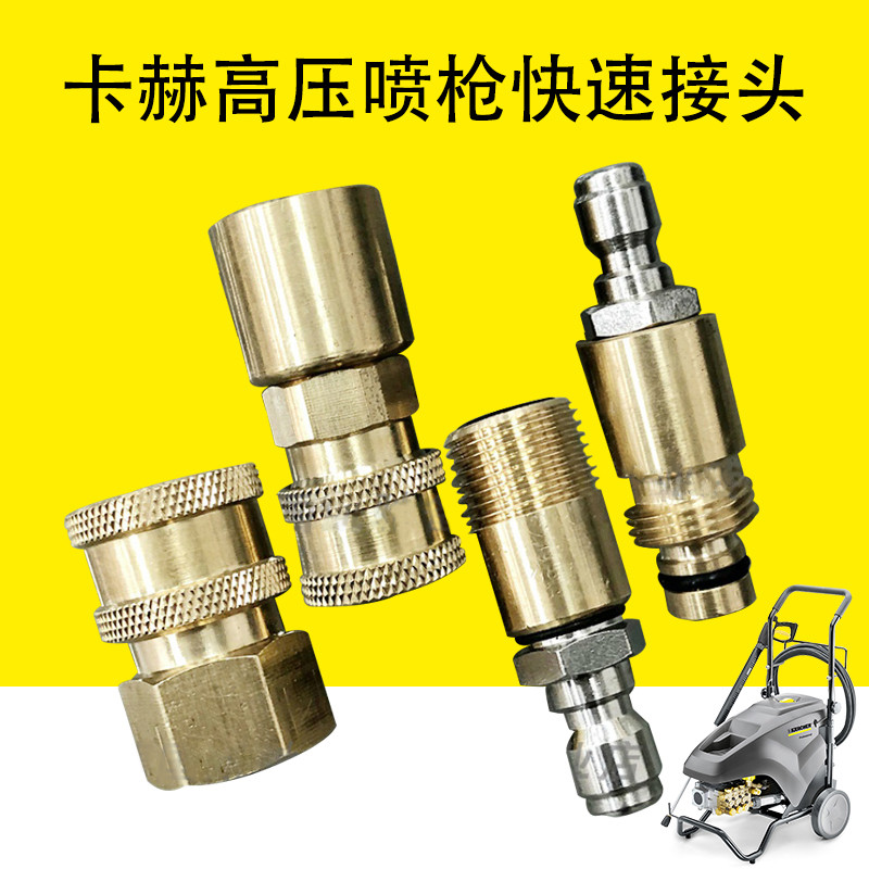 Kahe Karcher Spray Gun Adapter Car Washer Foam Watering Can High Pressure Spray Gun Quick Connector 