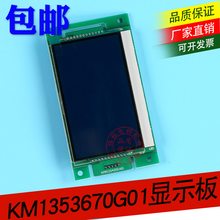 อุปกรณ์เสริมตองลี่||บอร์ดแสดงผลคอลด้านนอกขนาด 14 ซม|กม.1353670G01/KM1373005G01/G11 H01