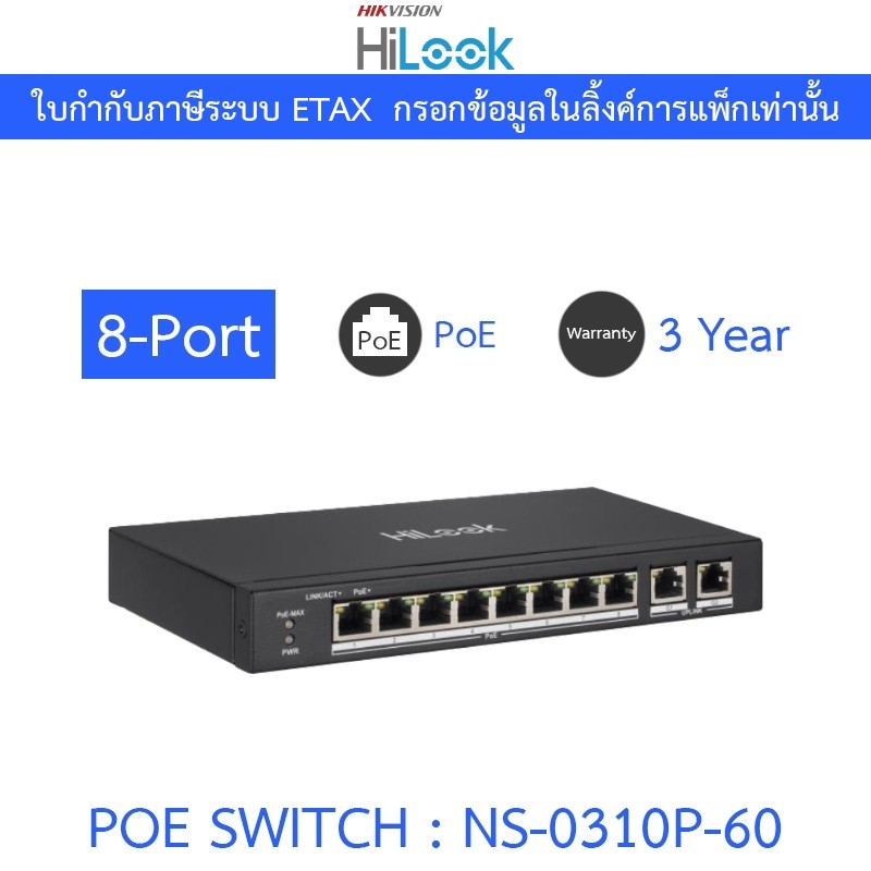 HILOOK 8 Port Fast Ethernet Unmanaged POE Switch รุ่น NS-0310P-60
