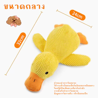 ของเล่นสุนัข ตุ๊กตาขนนุ่ม เป็ดน้อยสีเหลือง ทนกัด ขัดฟัน ส่งเสียง สำหรับสุนัขขนาดกลางและเล็ก ของเล่นคลายเหงา