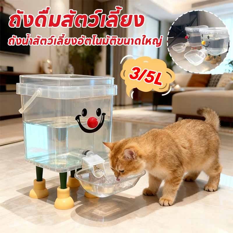 เครื่องจ่ายน้ําแมว ถังดื่มสัตว์เลี้ยง น้ำพุแมวสัตว์เลี้ยงอัตโนมัติ ถังเก็บน้ําให้อาหารที่ถอดออกได้เงียบ 3L/5L ความจุใหญ่