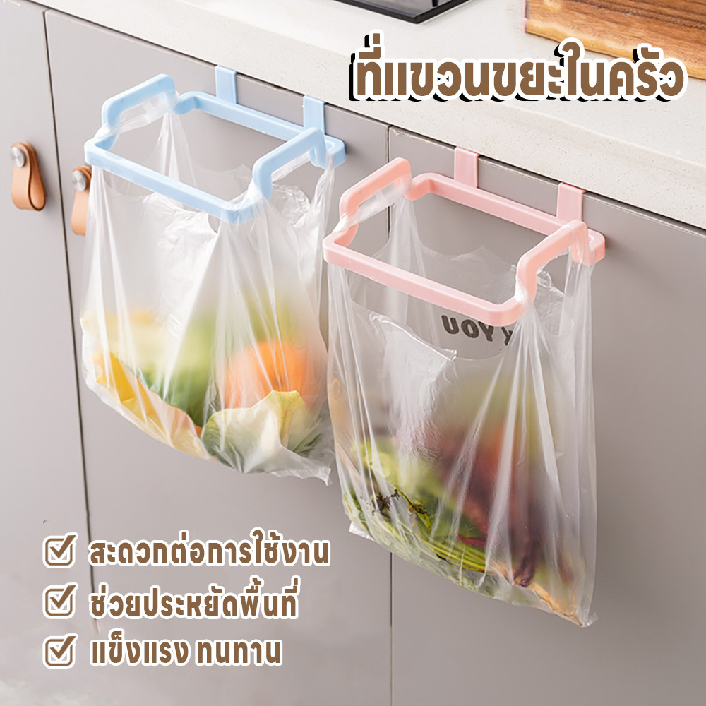 ที่ห้อยถุงขยะพลาสติก ที่แขวนผ้าเช็ดมือ ประหยัดพื้นที่ในครัว ที่แขวนถุงขยะ อเนกประสงค์ ในห้องครัว ใช้งานสะดวก