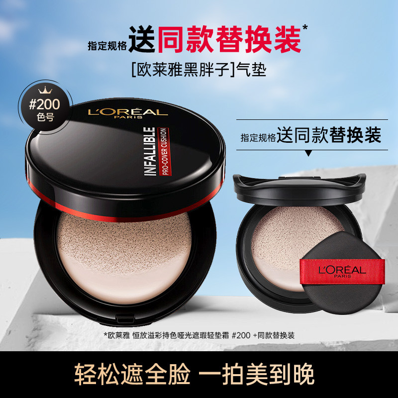 คุชชั่น คุชชั่น chy LOreal Black Fatty Air Cushion bb Cream ผิวมัน Kiss Mom คอนซีลเลอร์ควบคุมความมัน
