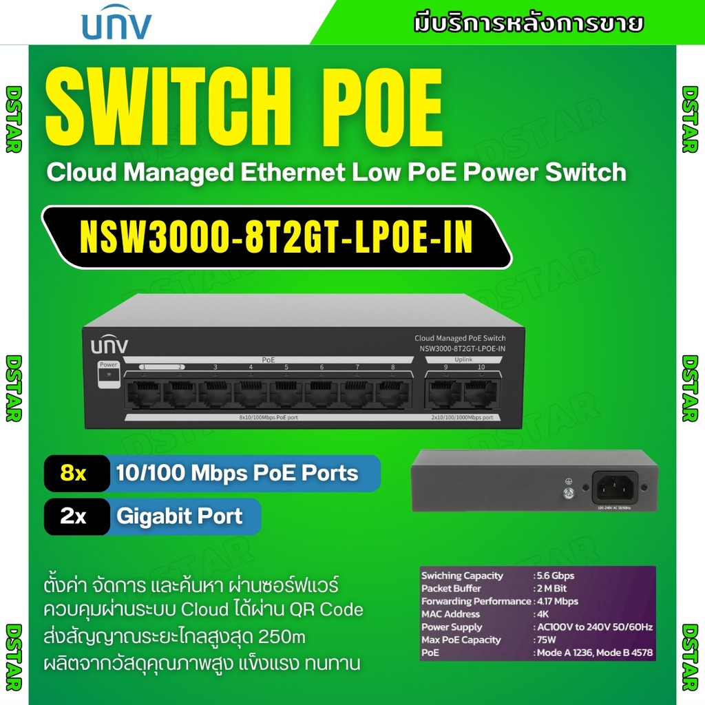 UNV SWITCH HUB POE 8 Port 2 Uplink Port   รุ่น NSW3000-8T2GT-LPOE-IN  สวิตช์ประสิทธิภาพสูง สำหรับระบ