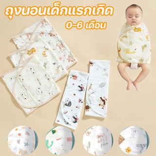 พร้อมส่ง ผ้าห่อตัวเด็ก ถุงนอนกันสะดุ้ง 0-6 เดือน ป้องกันหน้า…