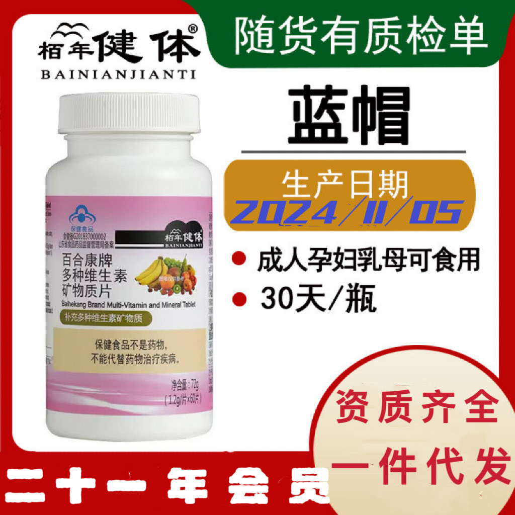 วิตามินวิตามินแร่ธาตุเม็ด Blue Hat Certified Vitamins (เวอร์ชั่นใหม่) 9.24-1 JK1T