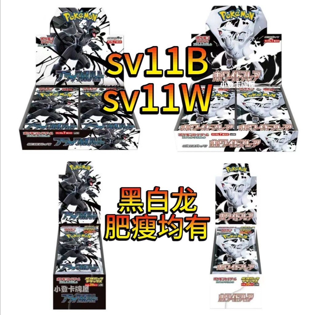 เวอร์ชั่นญี่ปุ่นของแท้ PTCG Pokémon Card sv11B Jet Black Volt sv11W Pure White กระพริบสีดําสีขาวมังก