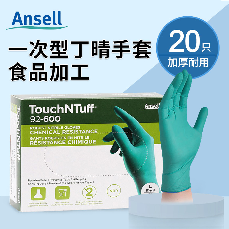ANSELL ANSELL 92-600VP ถุงมือไนไตรล์แบบใช้แล้วทิ้งอาหารงานบ้านทําความสะอาดการตรวจสอบ 20 ชิ้น