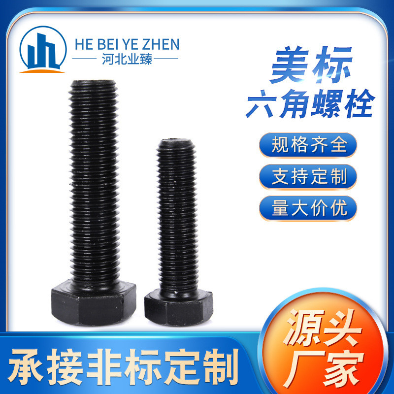 มาตรฐานอเมริกัน UNC UNF UN อเมริกันเกลียวหกเหลี่ยมภายนอก Class 5 Class 8 Class Bolt 12.9 Class Black