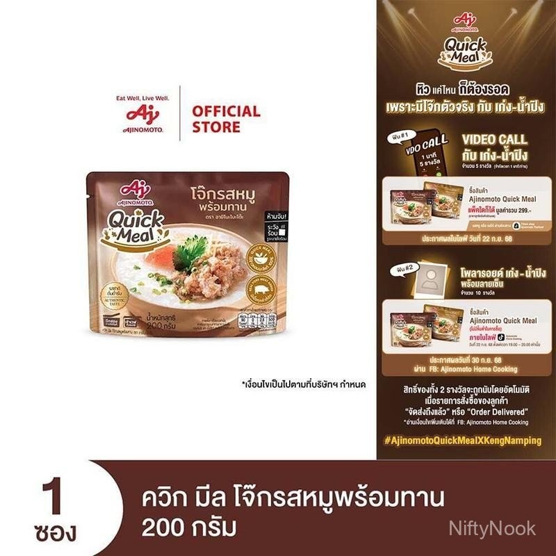 Ajinomoto Quick Meal Ready to Eat Congee Pork Flavor ควิก มีล โจ๊กรสหมูพร้อมทาน 200 กรัม x 1 ซอง