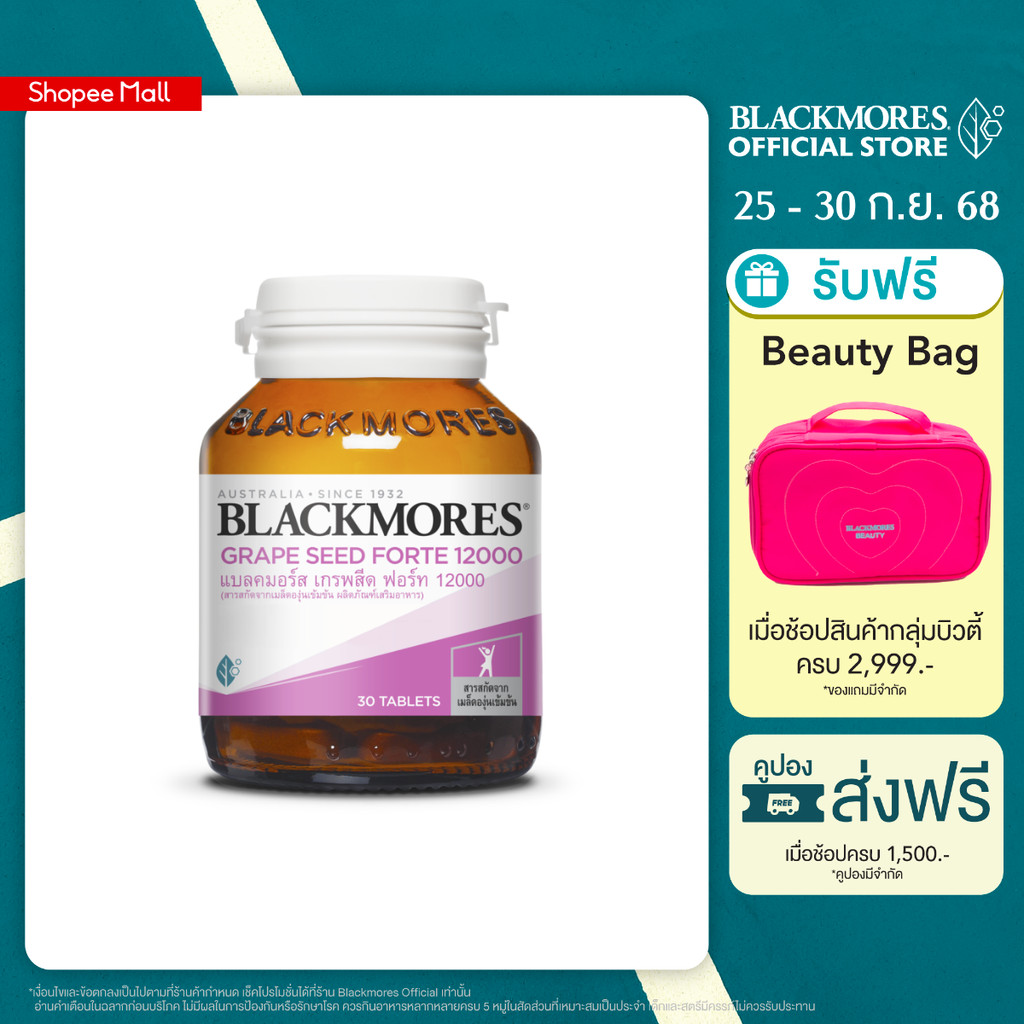 Blackmores Grape Seed Forte 12000 (30 tabs) แบลคมอร์ส เกรพสีด ฟอร์ท 12000 มก. (30 เม็ด)