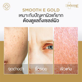 [สินค้าขายดี] Smooth E 24K Gold Serum 15 ml. เซรั่มลดเลือนริ้วรอย ลดจุดด่างดำ ภายใน 2 สัปดาห์ ผิวโกล์วใส