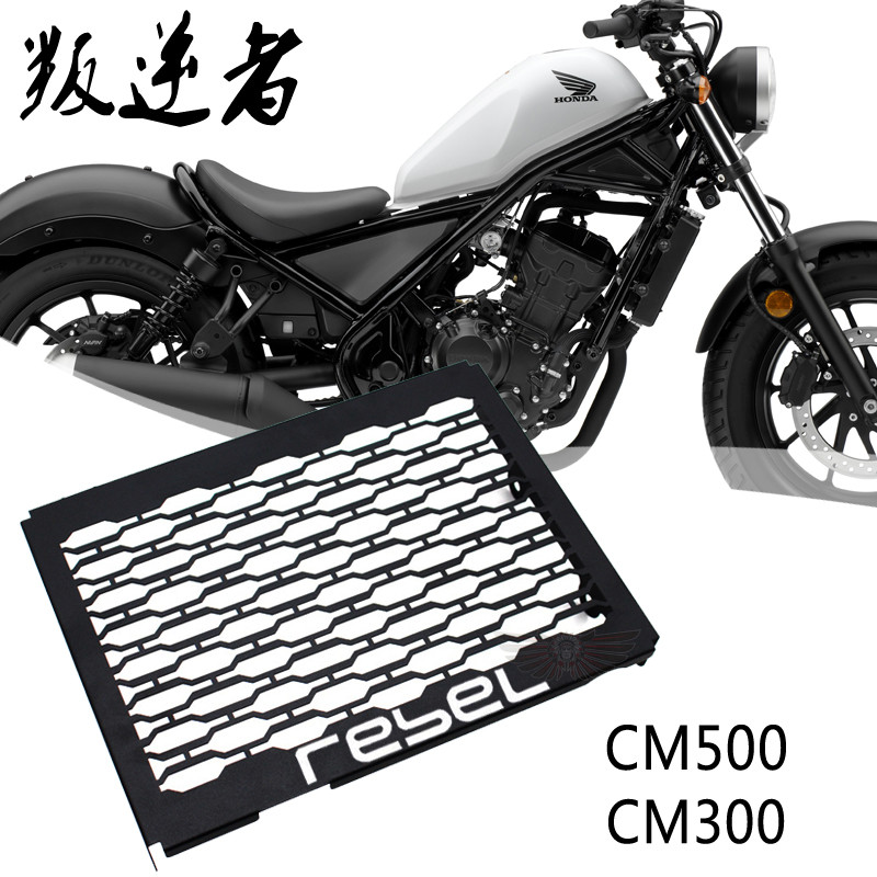 โปรโมชั่น ใช้ได้กับ Honda REBEL500 Rebel CM500 ดัดแปลงถังน้ําป้องกันสุทธิ CM300 การกระจายความร้อนฝาค