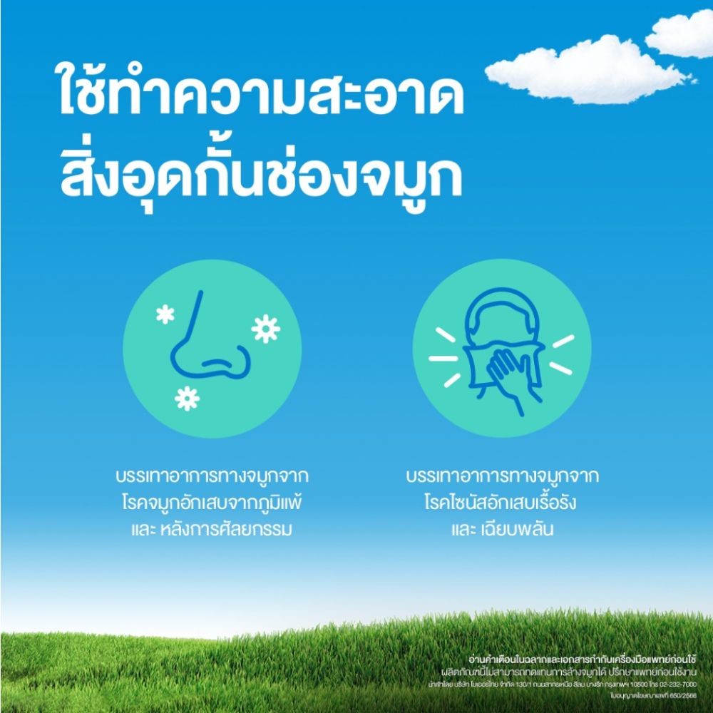 Claricare Nasal Spray สเปรย์น้ำเกลือธรรมชาติ สำหรับพ่นจมูก (100ml.) - รูปที่ 2