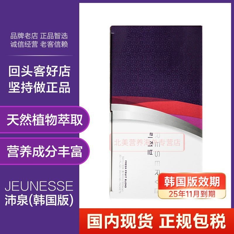 R READY STOCK เวอร์ชั่นเกาหลี Jeunesse Jeunesse Essence Resveratrol US เว็บไซต์อย่างเป็นทางการ Jeune