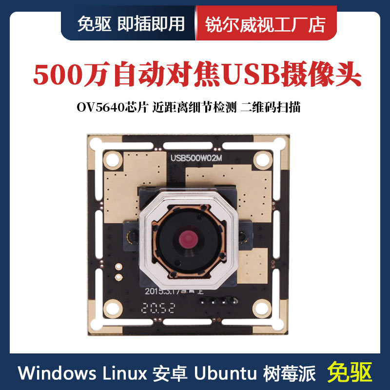 5 ล้าน AF Autofocus โมดูลกล้อง USB OV5640 การตรวจจับรายละเอียดแบบใกล้ชิด สแกนรหัส QR