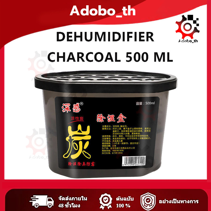 (3กล่อง) ดูดกลิ่น ดูดความชื้น สูตรชาร์โคล(ถ่าน) 500 มล. Dehumidifier Charcoal 500 ml. x 3 pcs