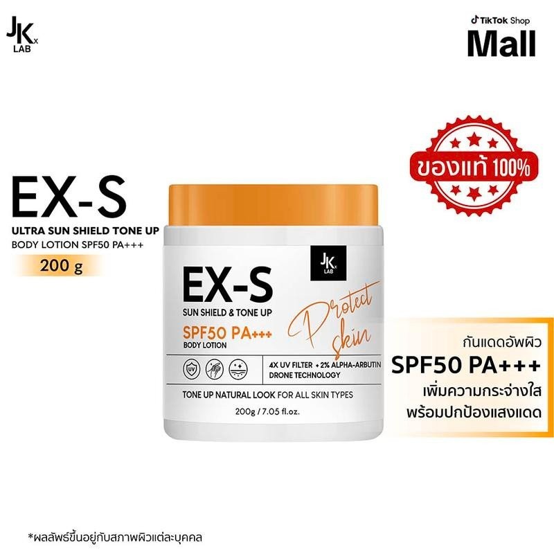 JKxLAB EX-S Ultra Sun Shield Tone Up Body Lotion SPF50 PA+++ 200 g ครีมกันแดดผิวกายปกป้องผิว X5 พร้อ