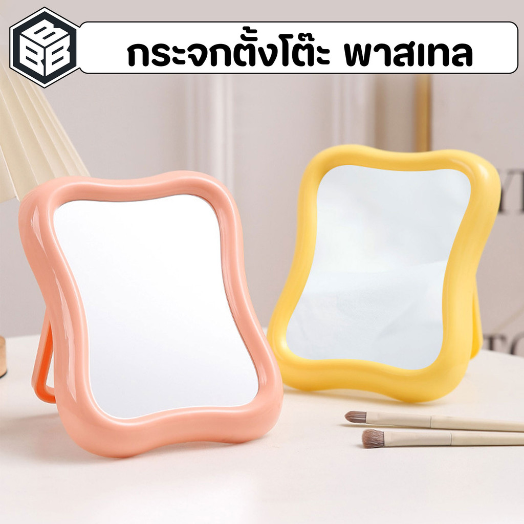 bacon - กระจกตั้งโต๊ะ กระจกแต่งหน้า แขวนได้ ทรงสี่เหลี่ยมผืนผ้า สีพาสเทล