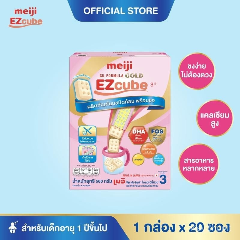 [โฉมใหม่] Meiji EZcube เมจิ จียู ฟอร์มูล่า โกลด์ อีซี่คิวบ์ นมผงเด็กสูตร 3 แบบก้อน 1 กล่อง x 20 ซอง