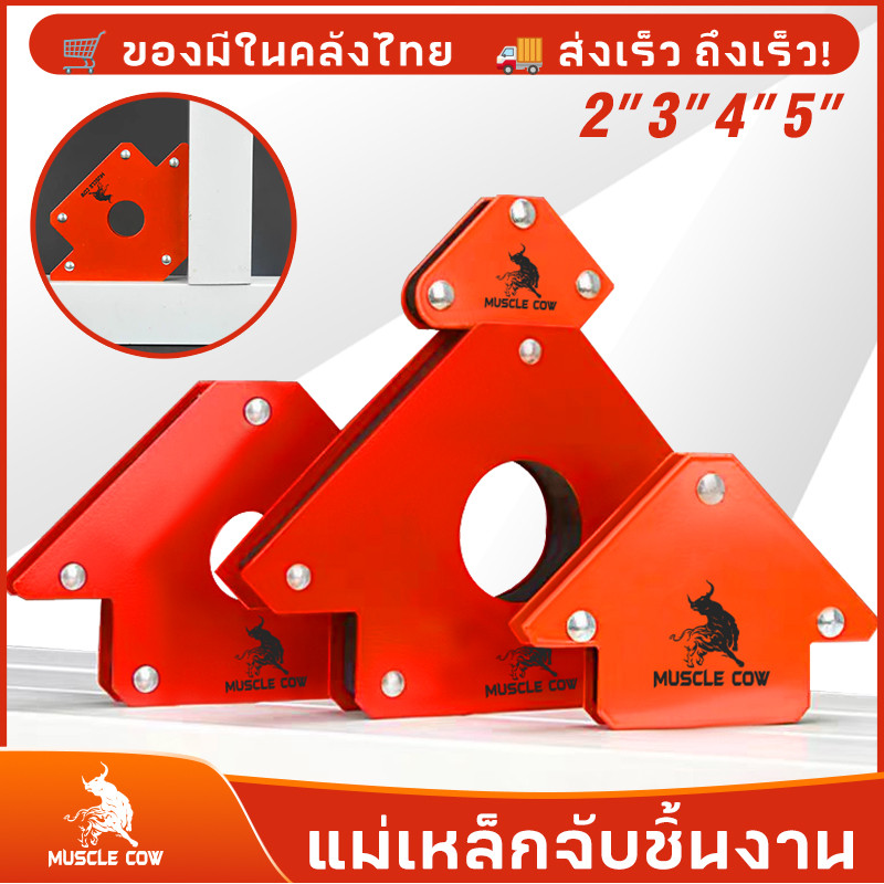 MUSCLE COW แม่เหล็กจับฉาก 6 ตัวชุด จิ๊กซอว์แม่เหล็ก เหล็กจับฉาก ตัวเข้ามุมฉาก ฉากแม่เหล็ก เข้ามุม เชื่อมโลหะ