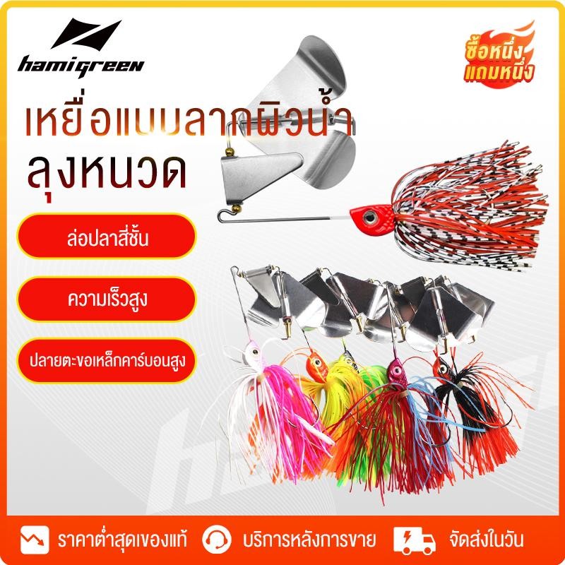 Hamigreen เหยื่อ เหยื่อตกปลา เหยื่อปลอม 1แถม1 เหยื่อบัสเบท 14.7g เหยื่ออ่อนพู่แขวน เหยื่อชะโด Buzzbait เหยื่อตกปลาโลหะ