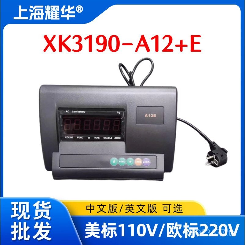 กล่องแยกจอแสดงผล Yohua XK3190-A12E เซ็นเซอร์ชั่งน้ําหนัก Place Instrument Shanghai American Standard