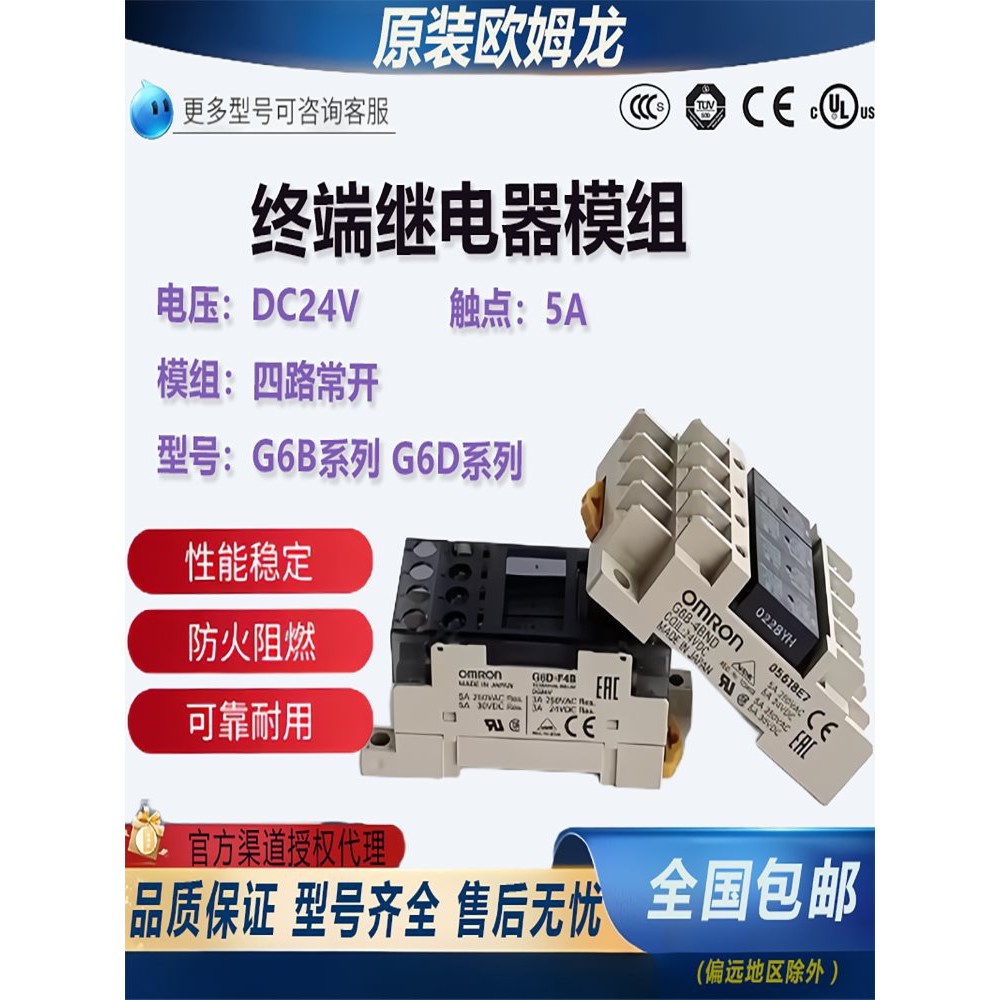 เทอร์มินัลรีเลย์ G6B-47BND G6D-F4B ฐานโมดูล G6B-48BND 24VDC