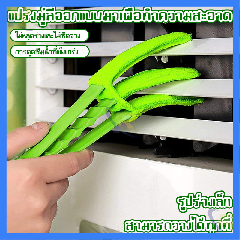 ✨พร้อมส่ง ✨ผ้าไมโครไฟเบอร์ ดักจับฝุ่น กระจก ช่องเเอร์ แปรงทำความสะอาดมู่ลี่ เป็นด้าม 3 แฉก