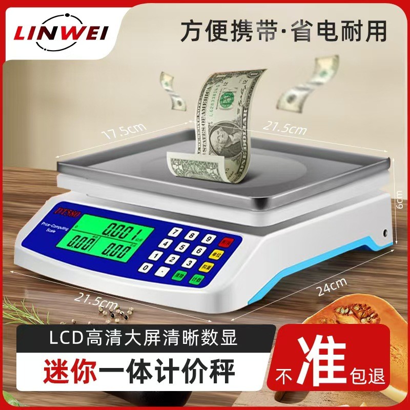 DT580电子厨房秤高精度料理秤迷你一体式电子计价秤小型商用桌秤
