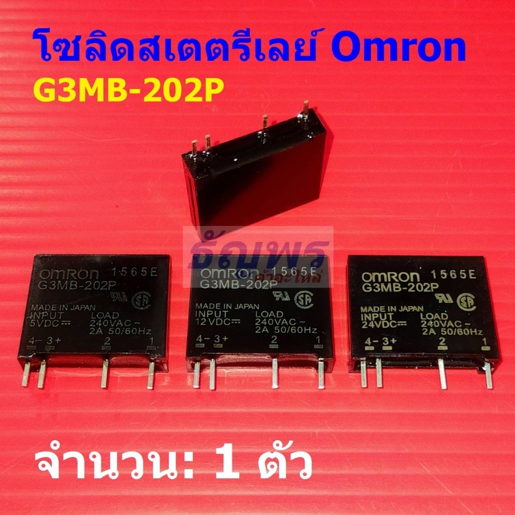 โซลิดสเตตรีเลย์ รีเลย์ Solid State Relay SSR 4pin 5VDC 12VDC 24VDC G3MB-202P #SSR-Omron (1 ตัว)