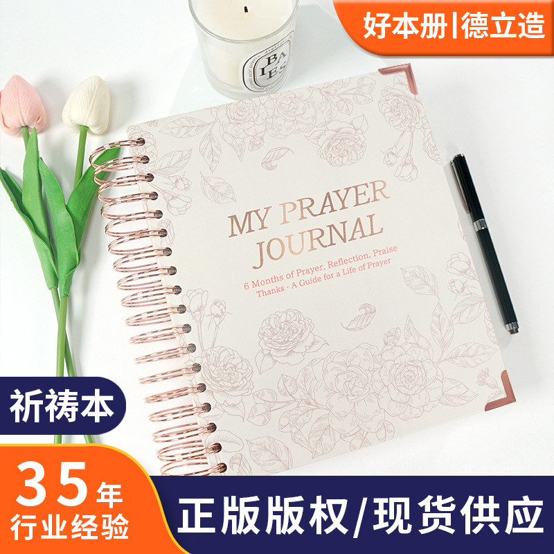 บันทึกคําอธิษฐานภาษาอังกฤษวันขอบคุณพระเจ้าพร้อมกล่องของขวัญปกแข็ง b5 Coil Notepad