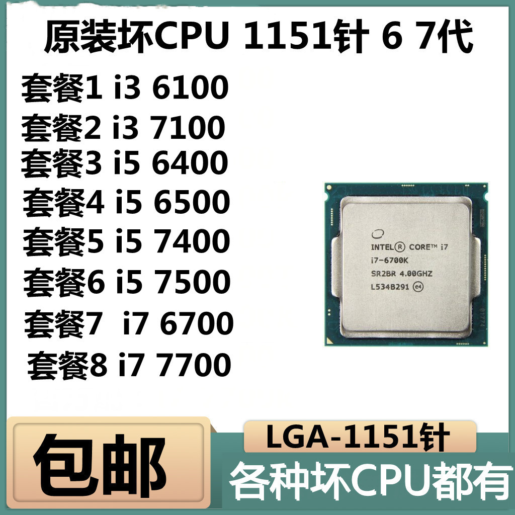 CPU Bad ดั้งเดิม Intel I3 6100 I3 7100 I5 6500 I5 7500 I7 6700