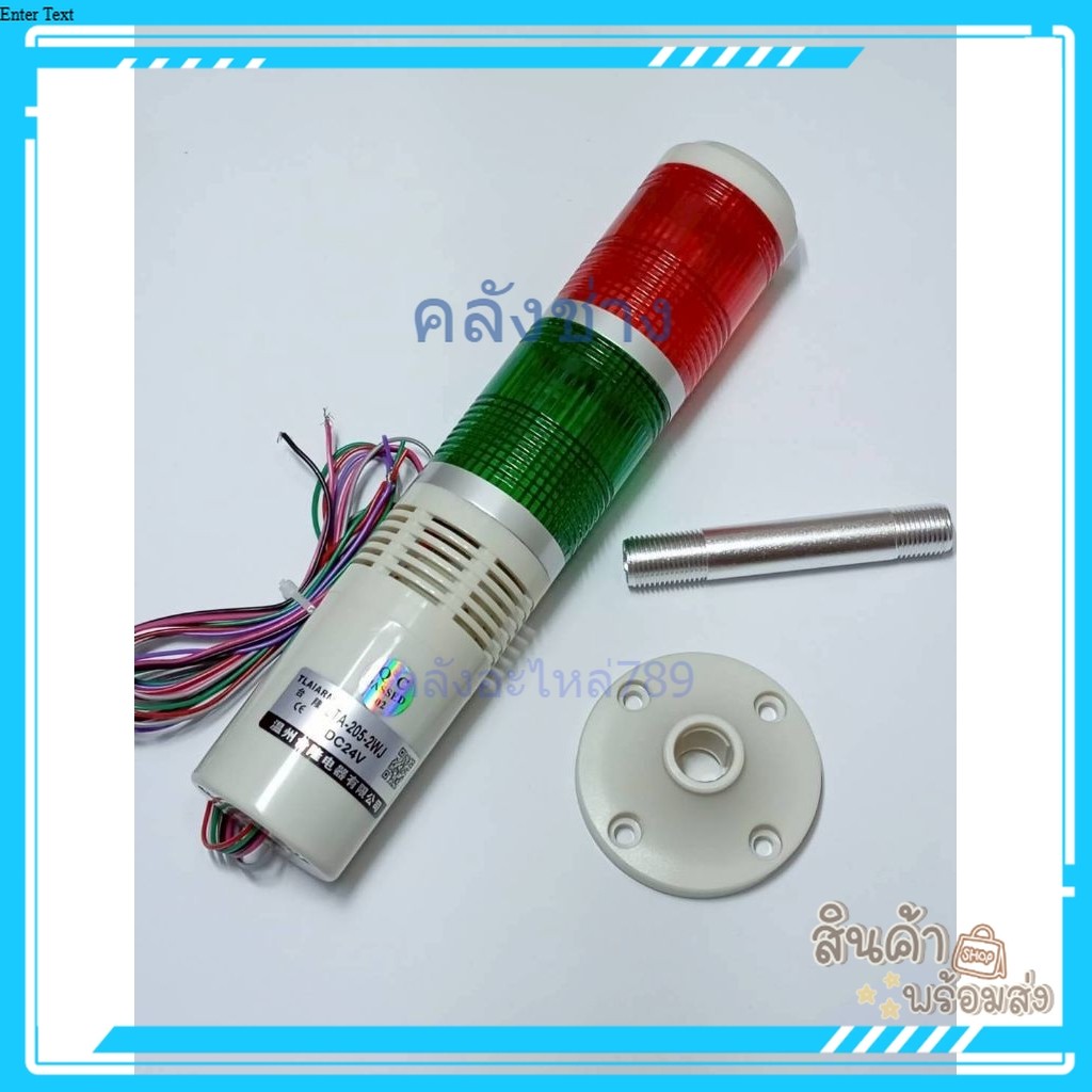 LTA-205-2WJ  2สี แดง/เขียว Red/Green Tower Light Tower Light กระพริบ + เสียง Flashing + Buzzer ทาวเว