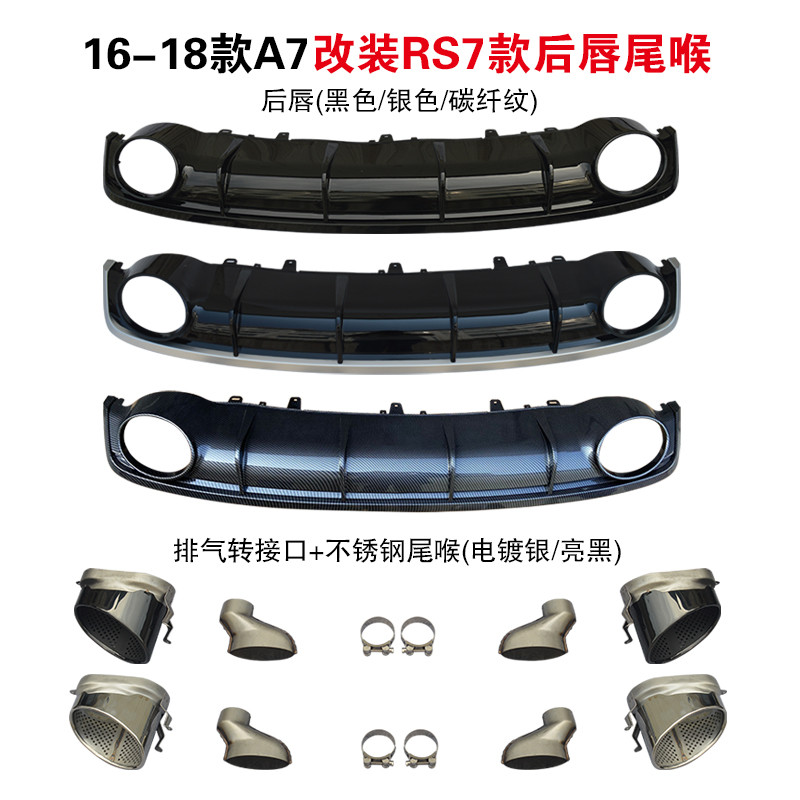 09-18 รุ่น Audi A7 ดัดแปลง RS7 ด้านหลังหางริมฝีปากด้านหลัง Lower Lip กระโปรง S7 หางคอไอเสียขนาดเล็กด