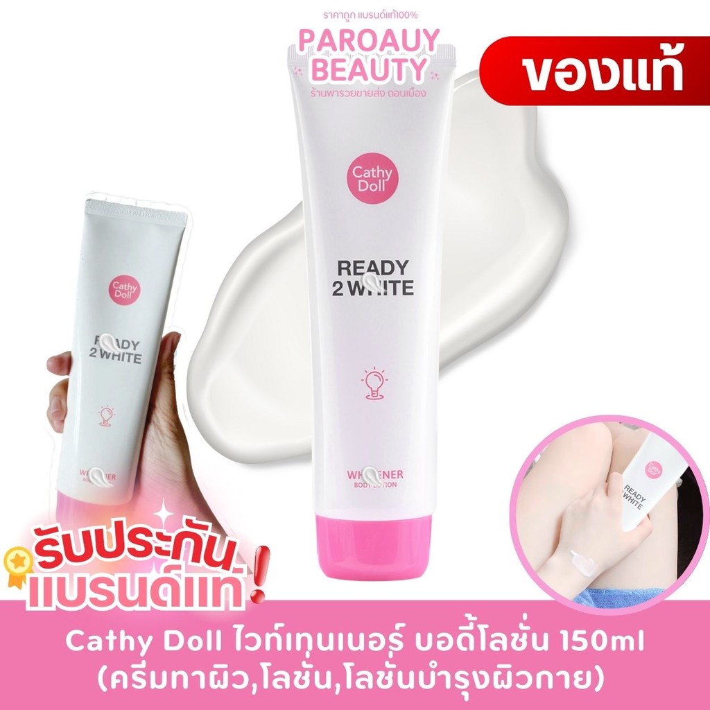 โลชั่นเรดี้ทูไวท์ Cathy Doll Ready 2 White Whitener Body Lotion 150 ml.