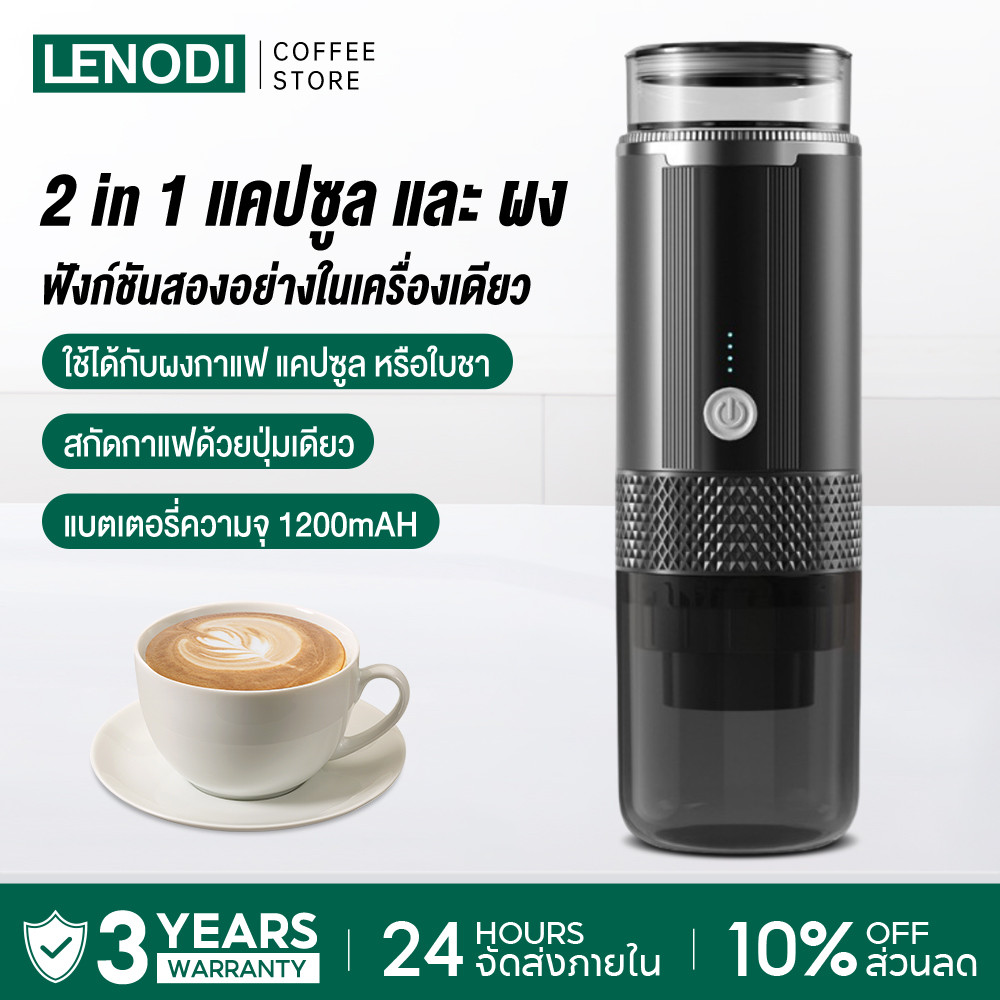 LENODI Portable Electric Espresso Maker เครื่องชงกาแฟแคปซูล  เครื่องชงกาแฟไร้สาย 2 in1 แคปซูล และ ผง