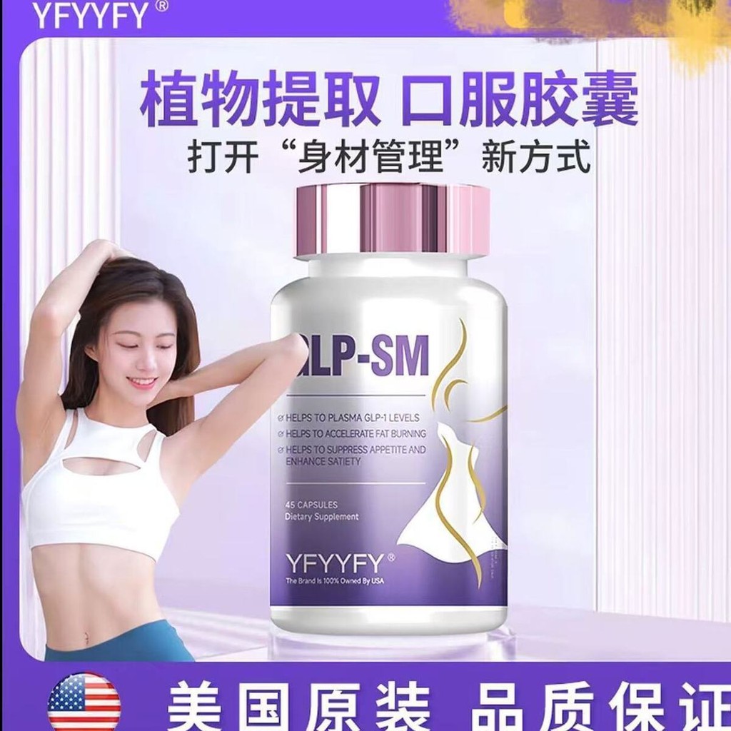 สหรัฐอเมริกา YFYY-SM ปรับโฉม Moving Body Full Belly High Energy Burning Capsule Enhanced Nutrition U