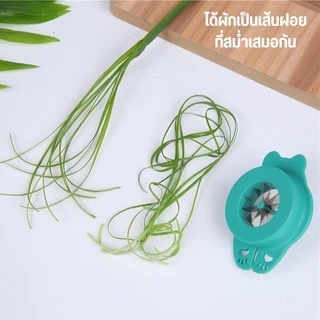มีดซอยผักบุ้ง ใช้สำหรับซอยผักเป็นเส้นๆ ใบมีด 12 คม ใช้งานง่าย ปลอดภัยไม่บาดมือ