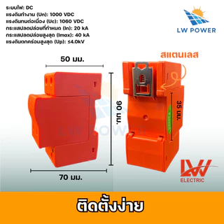 SPD ป้องกันฟ้าผ่า2P Dc 1000V ไฟกระชากโซล่าเซลล์ ป้องกันแสงอาทิตย์ เสิร์จกันฟ้าผ่า surge protective device