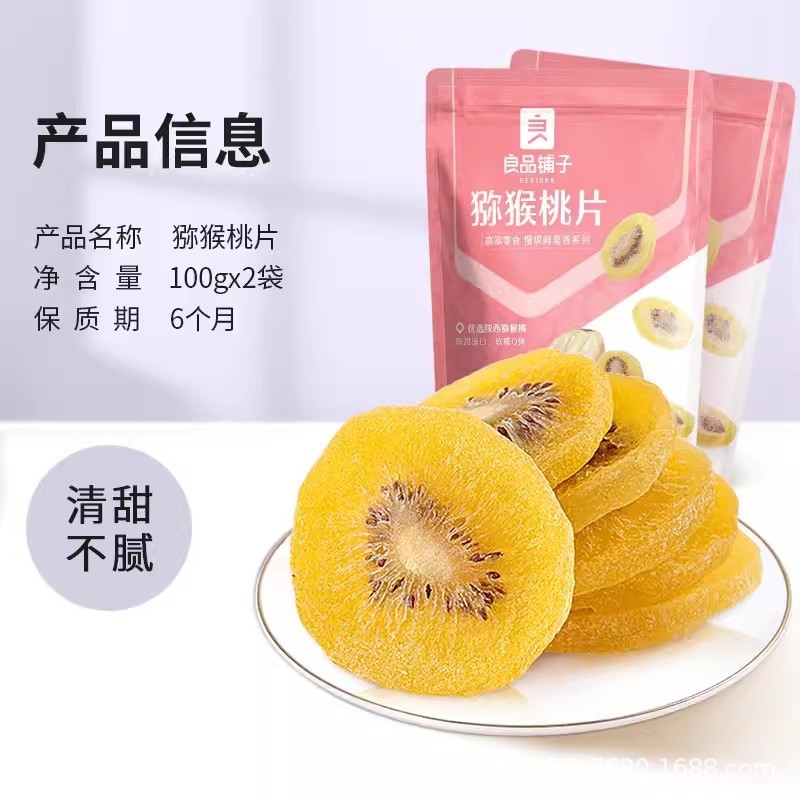 Liangpin Shop Kiwi Slices 100g Kiwi Puree Peach ผลไม้แห้ง ผลไม้หวาน ของว่างสบาย ๆ ธรรมชาติ NKIA