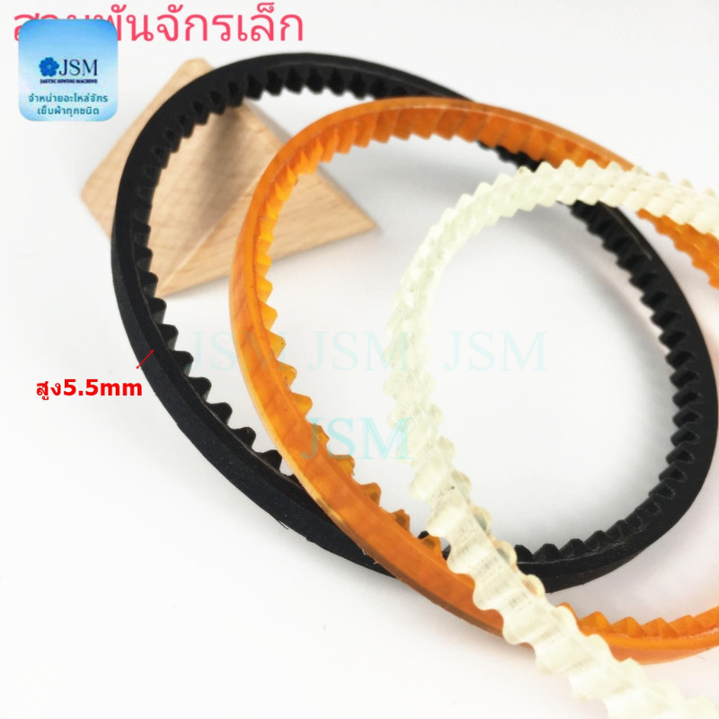 สายพานมอเตอร์จักรเล็ก #115 สำหรับจักรเล็ก จักรโพ้งเล็ก (มี 5 ขนาด)