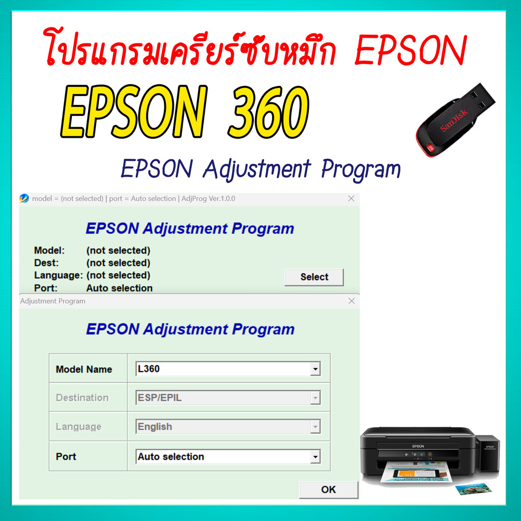 โปรแกรมเคลียร์ซับหมึก Epson รุ่น L360 (ชุดที่31) เคลียร์ซับหมึก  แก้อาการ ซับหมึกเต็ม เคลียร์ซับหมึก