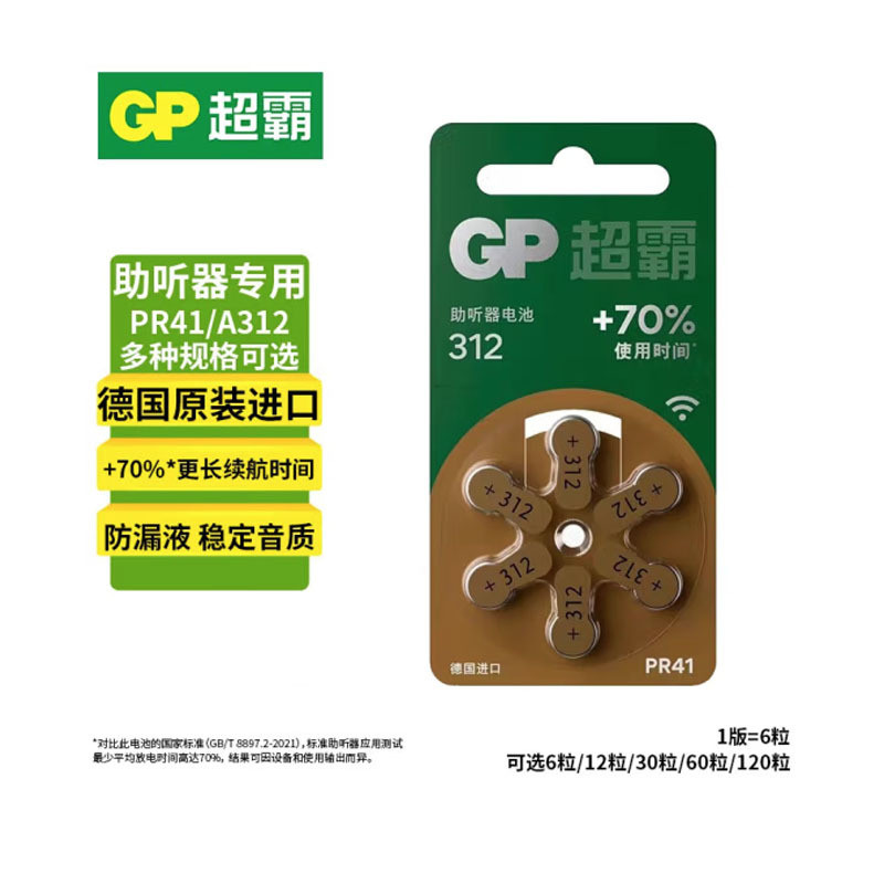 Speedmaster (GP) เครื่องช่วยฟัง PR48/A13/PR70/A10/PR44/A675/PR41/A31210.4