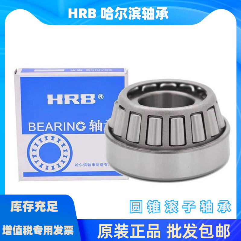 Halbin HRB3209 32310 32311 32312 32313 แบริ่งลูกกลิ้งกรวย FLX6