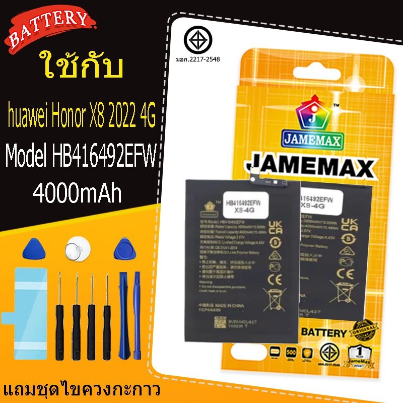 แบตเตอรี่สำหรับ huawei Honor X8 2022 4G  Model HB416492EFW คุณภาพระดับพรีเมี่ยม