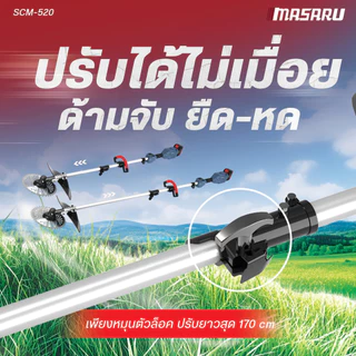Masaru SCM-500/505/520/525 เครื่องตัดหญ้า 8-10 นิ้ว แบตเตอรี่ 20V POWER TURBO